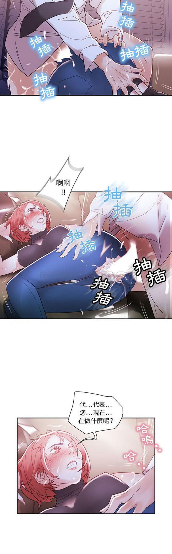 女职员 第3话 第6页