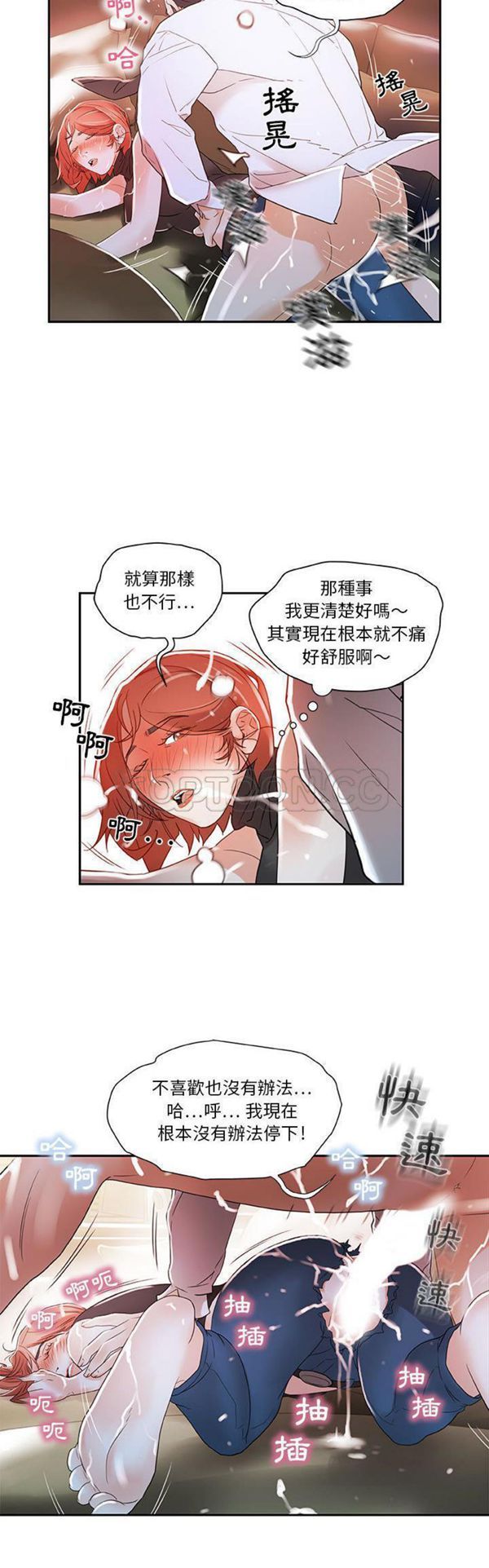 女职员 第3话 第8页