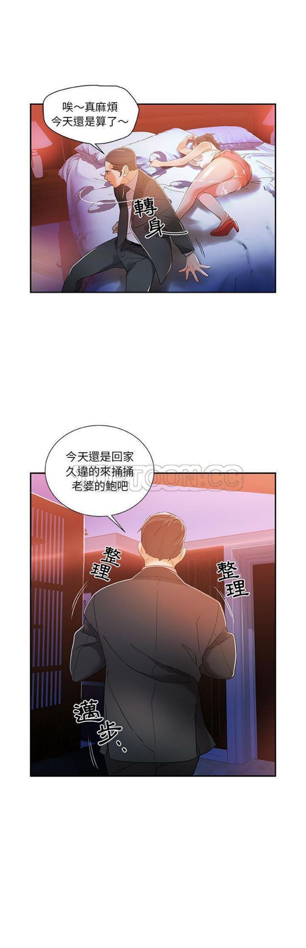 女职员 第4话 第9页