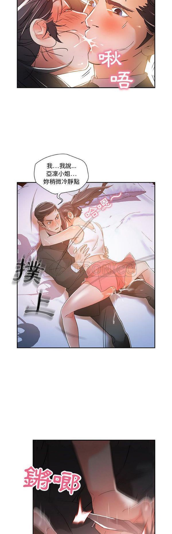 女职员 第4话 第11页