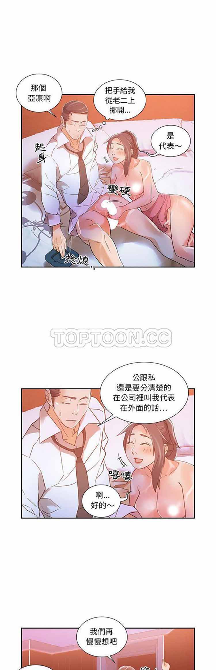 女职员 第4话 第24页