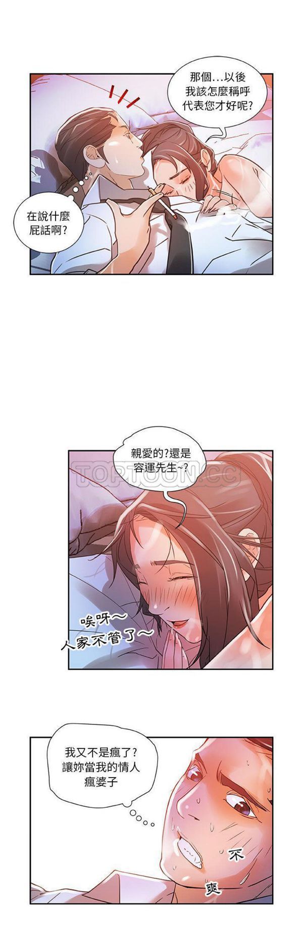 女职员 第4话 第23页