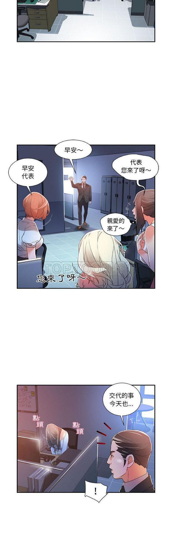 女职员 第4话 第27页