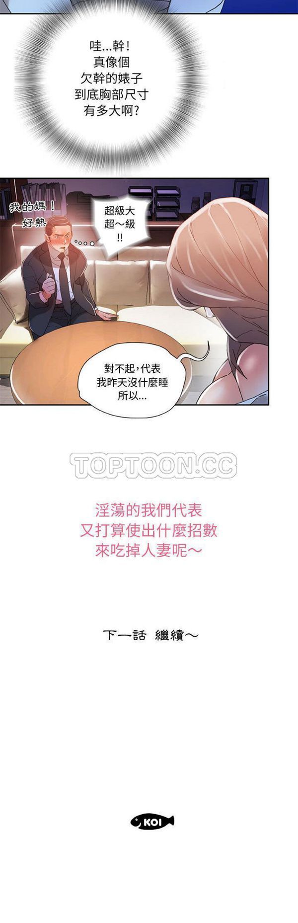 女职员 第4话 第31页