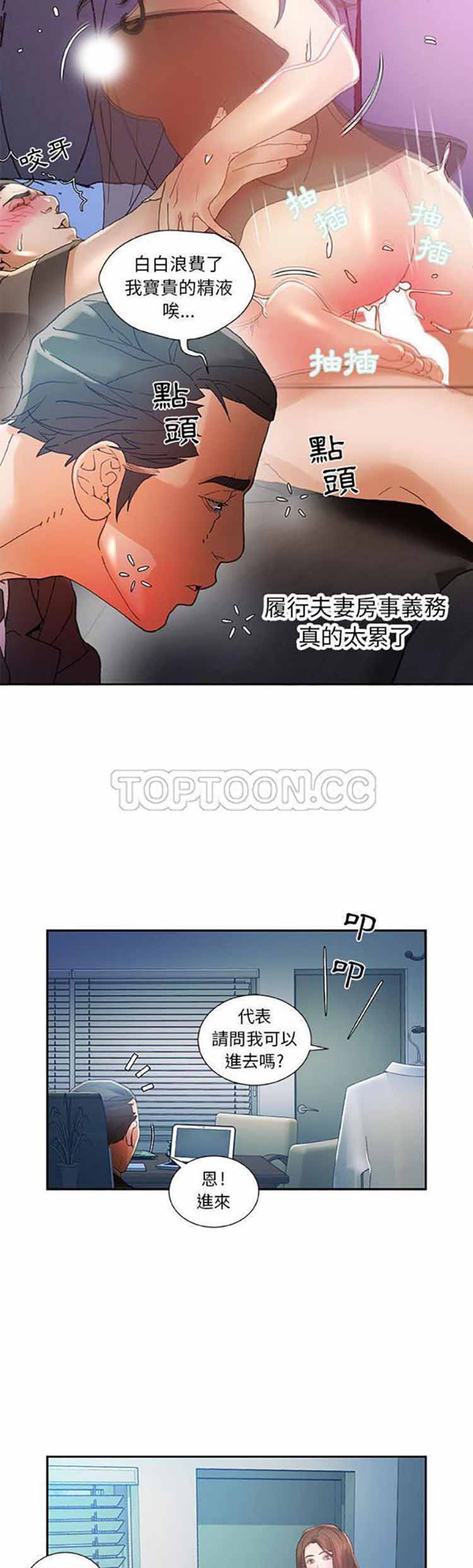 女职员 第8话 第4页