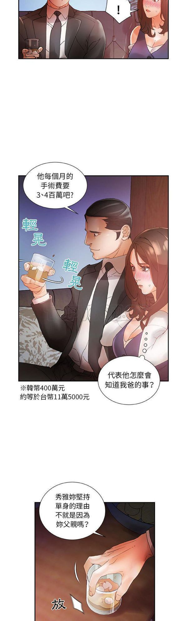 女职员 第8话 第18页