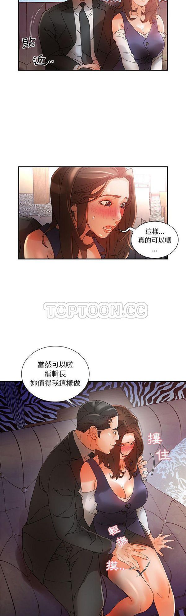 女职员 第8话 第21页