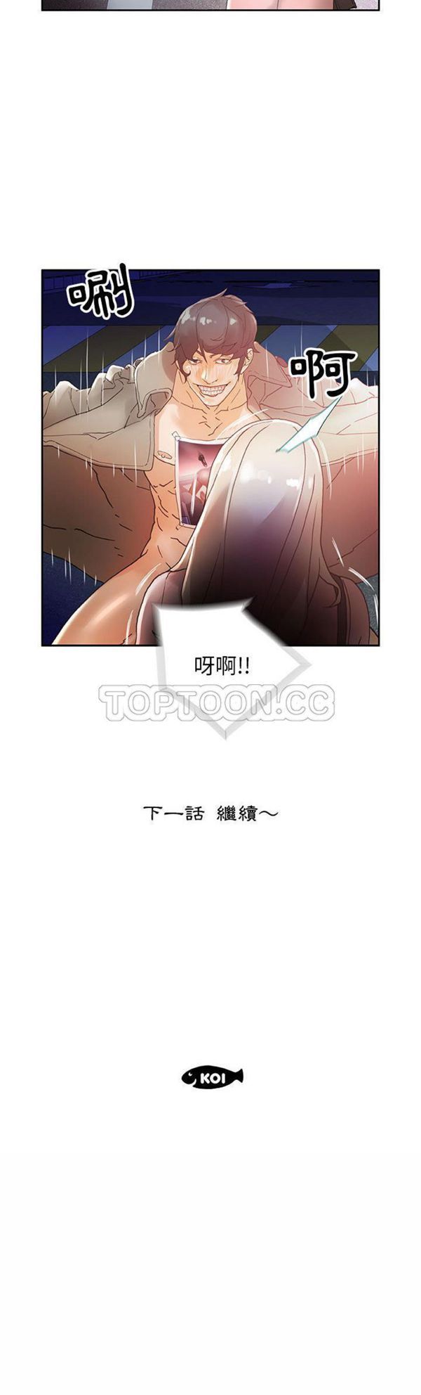 女职员 第8话 第31页