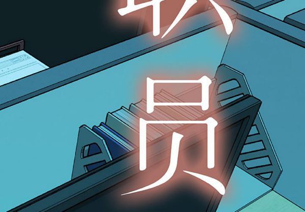 女职员 第9话 第3页