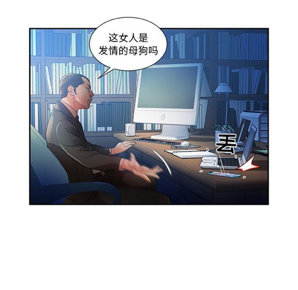 女职员 第9话 第99页