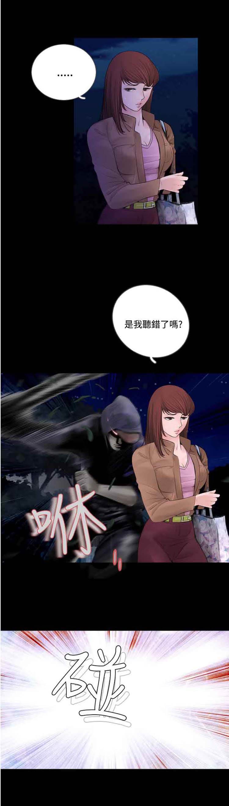 失足 第3话 第13页