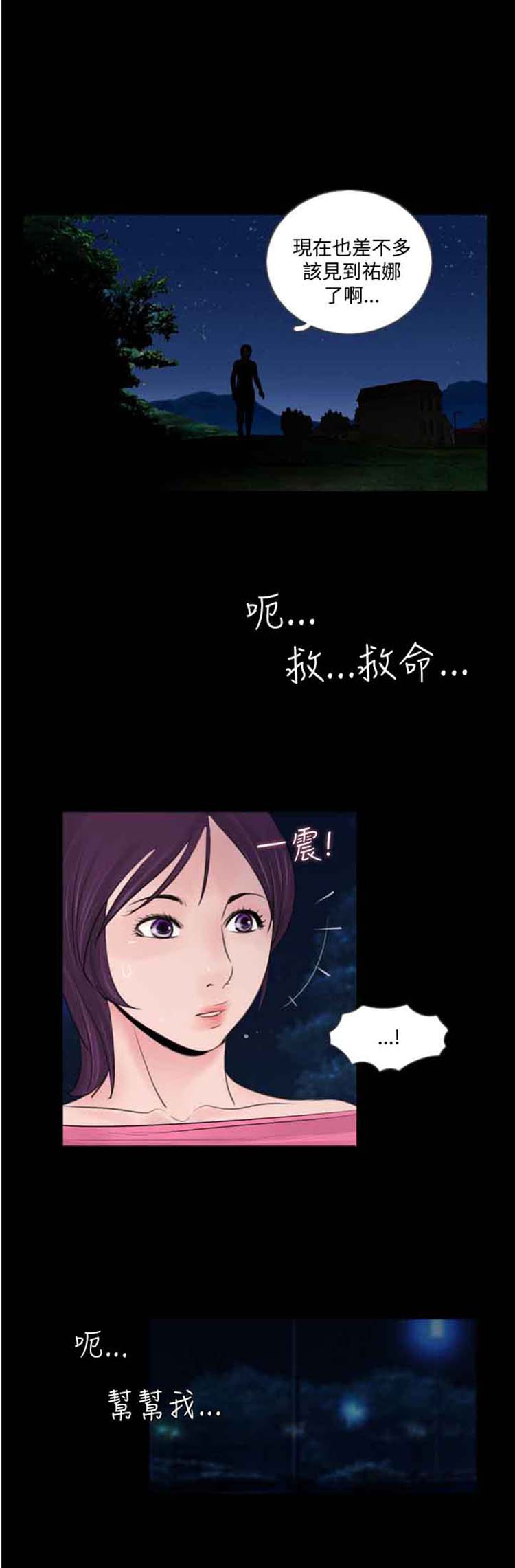 失足 第3话 第16页