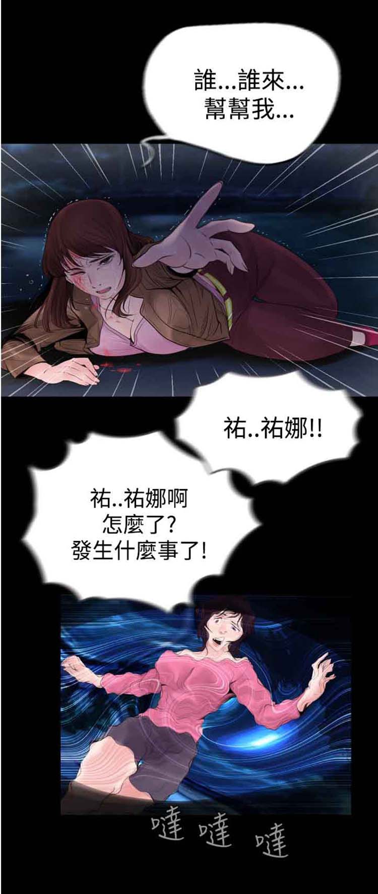 失足 第3话 第18页