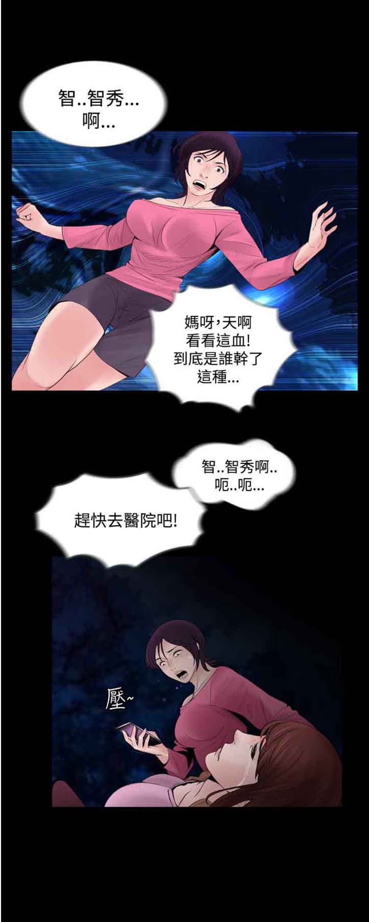 失足 第3话 第19页