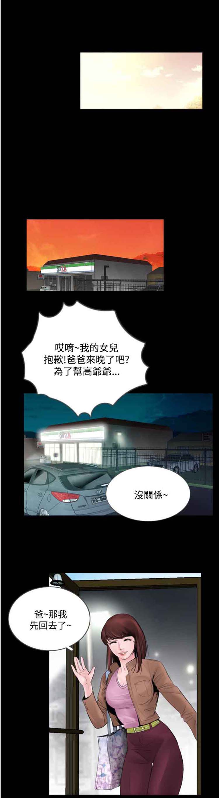 失足 第3话 第8页