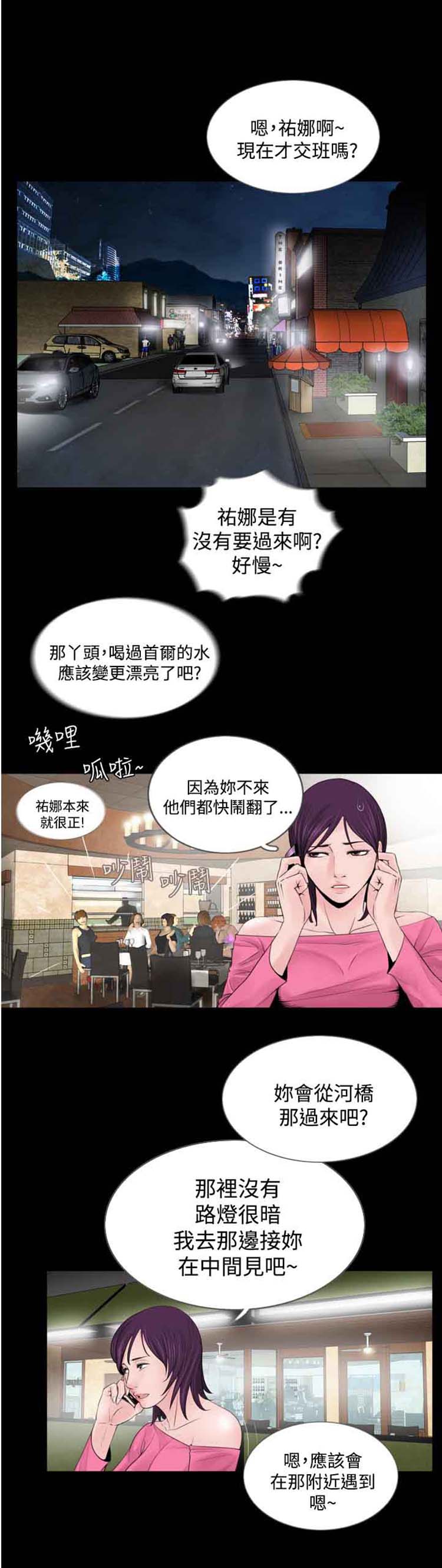 失足 第3话 第10页