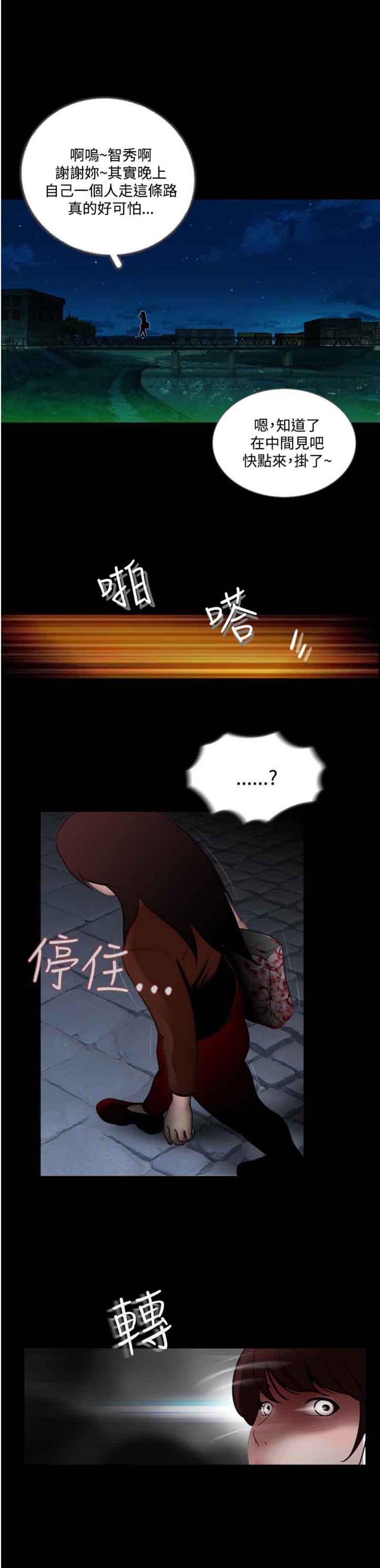 失足 第3话 第11页