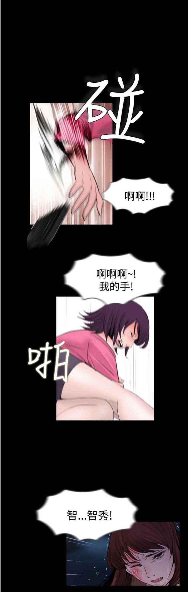 失足 第3话 第21页