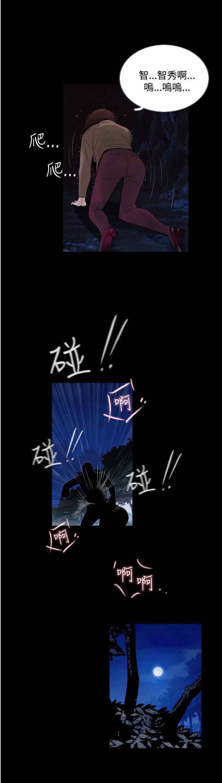 失足 第3话 第24页