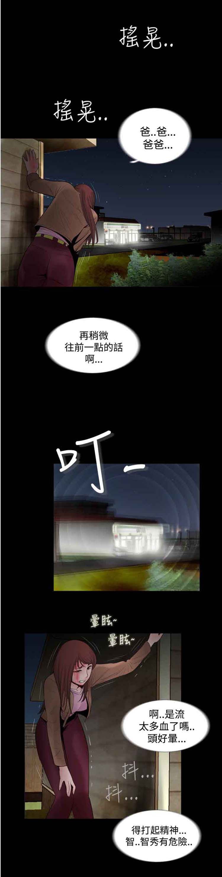 失足 第3话 第26页