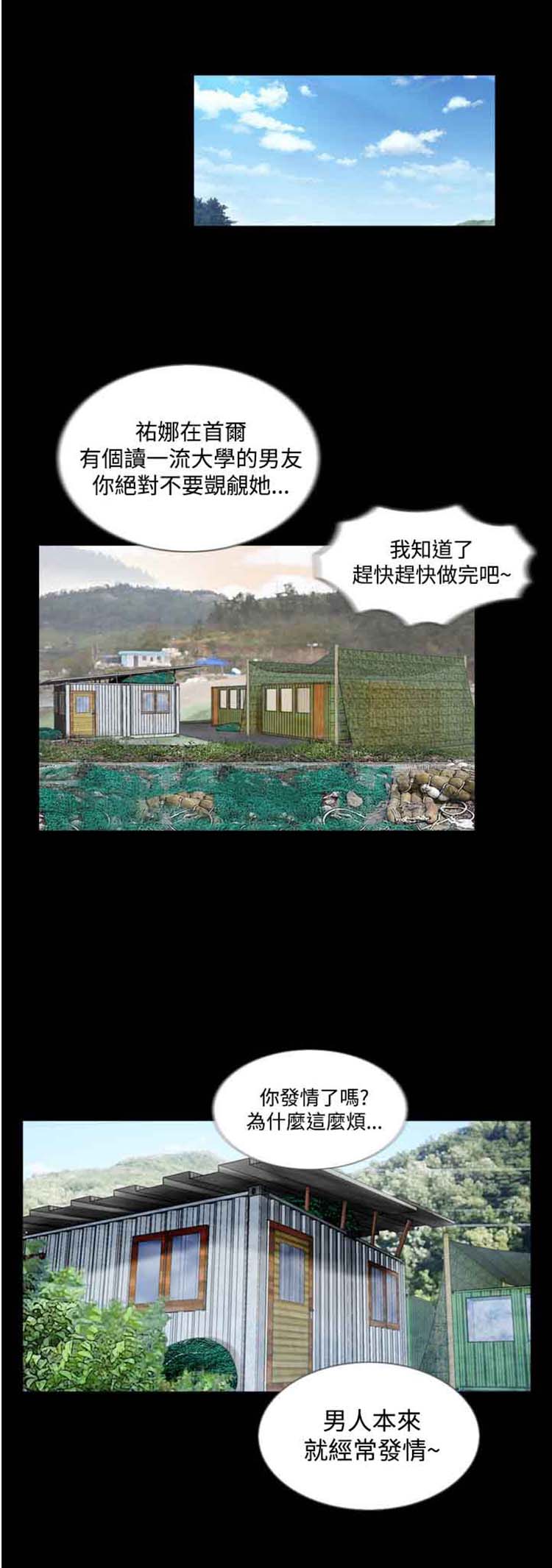 失足 第3话 第1页