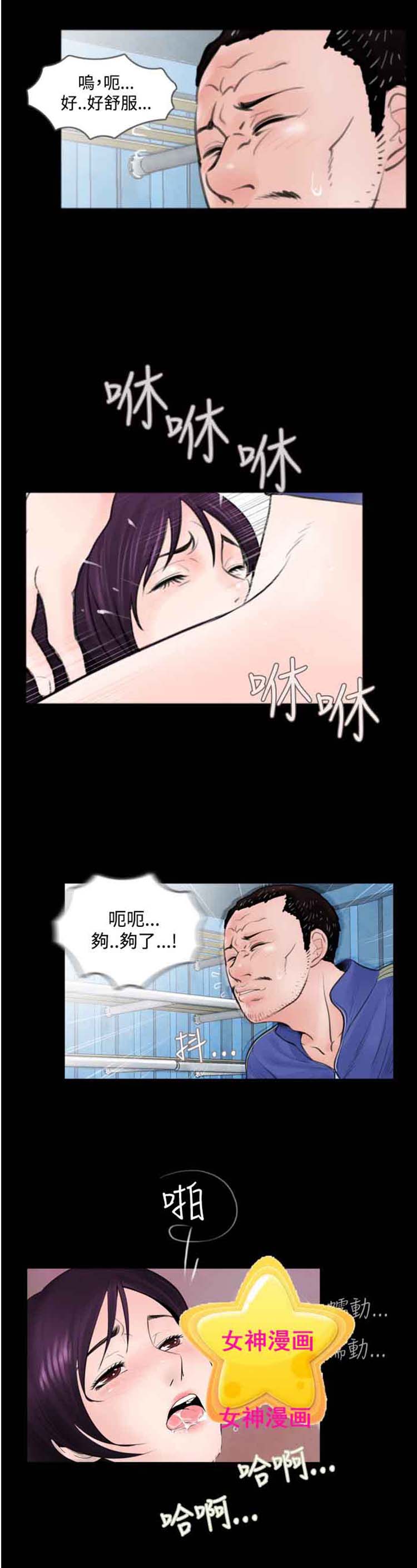 失足 第3话 第3页