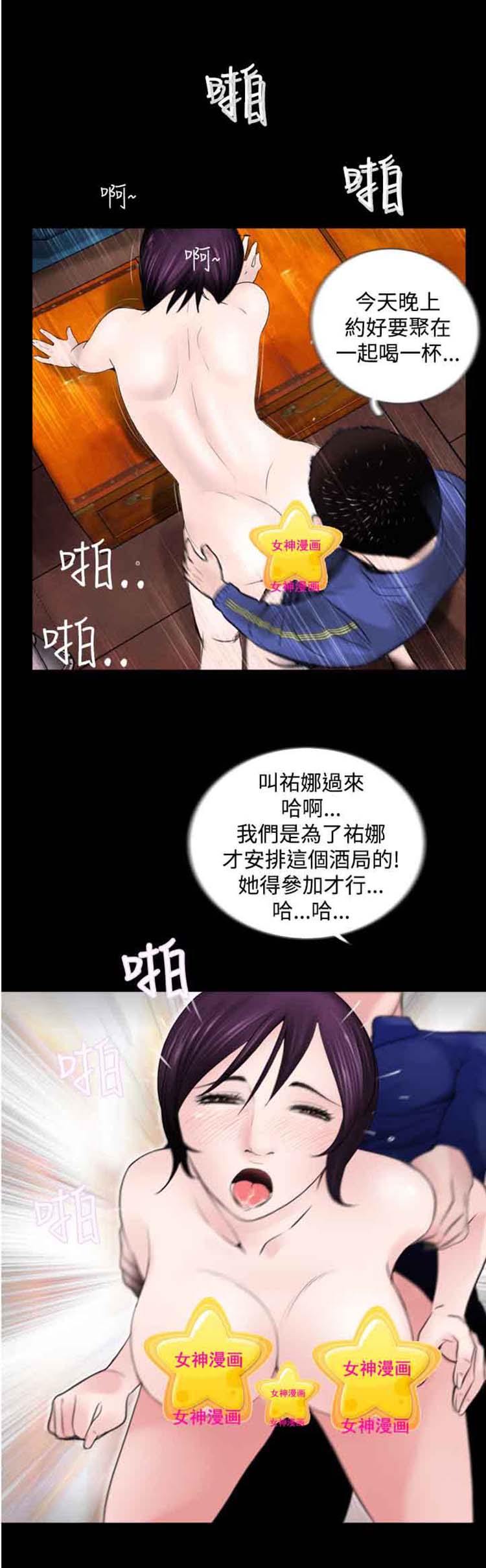 失足 第3话 第5页