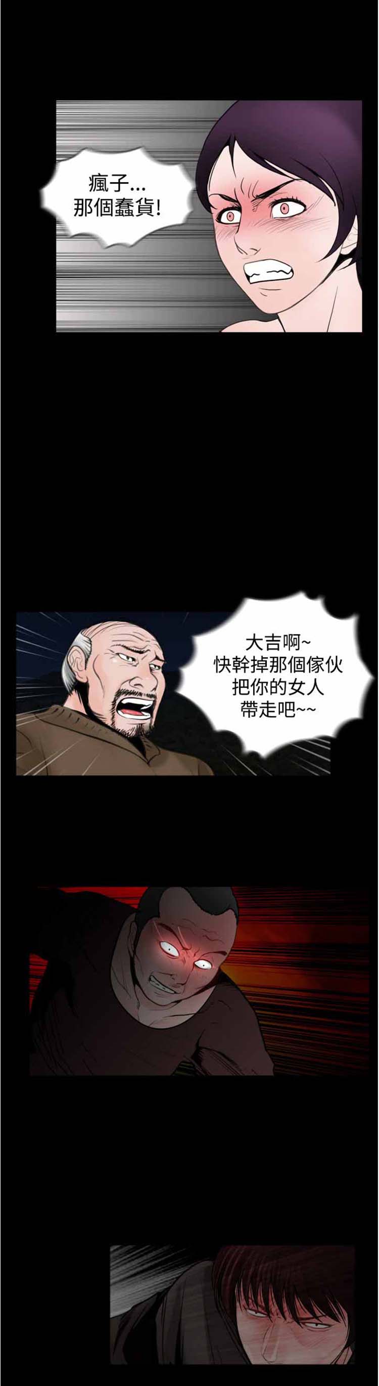 失足 第18话 第26页