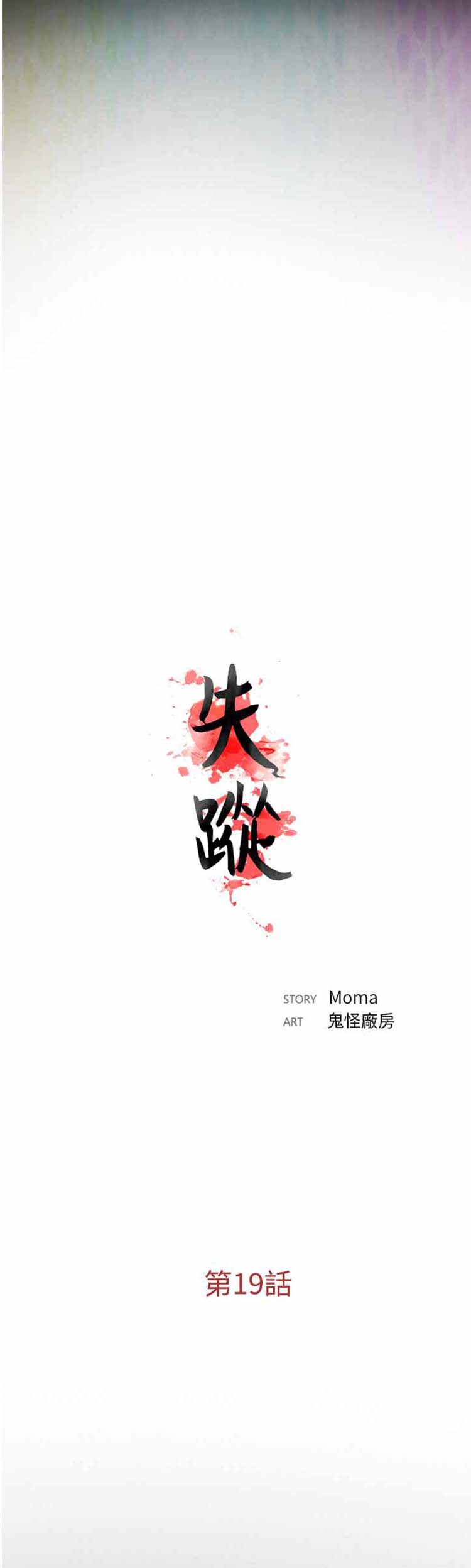 失足 第19话 第1页