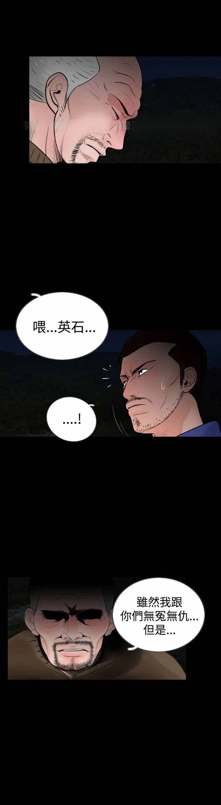 失足 第17话 第12页