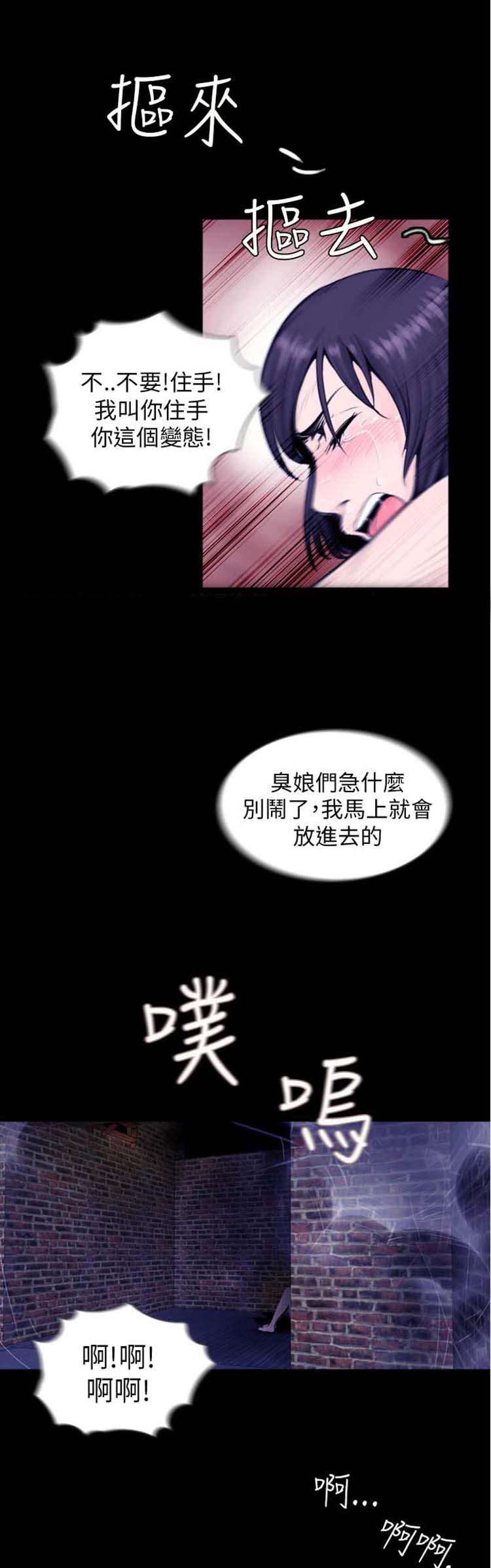 失足 第1话 第8页