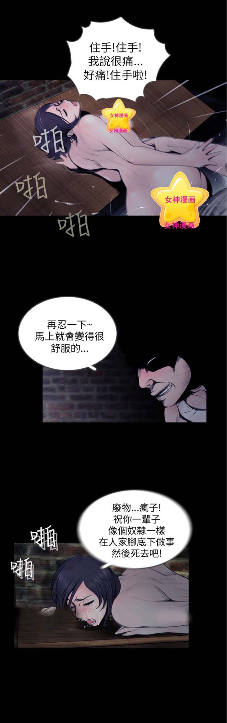 失足 第1话 第10页