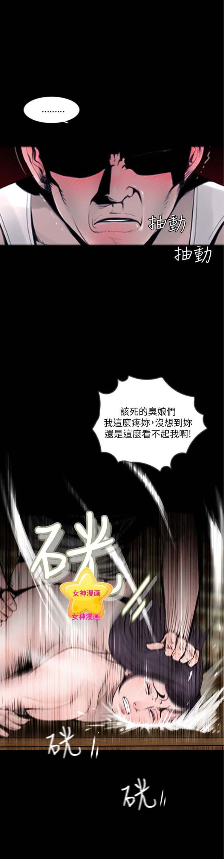 失足 第1话 第11页