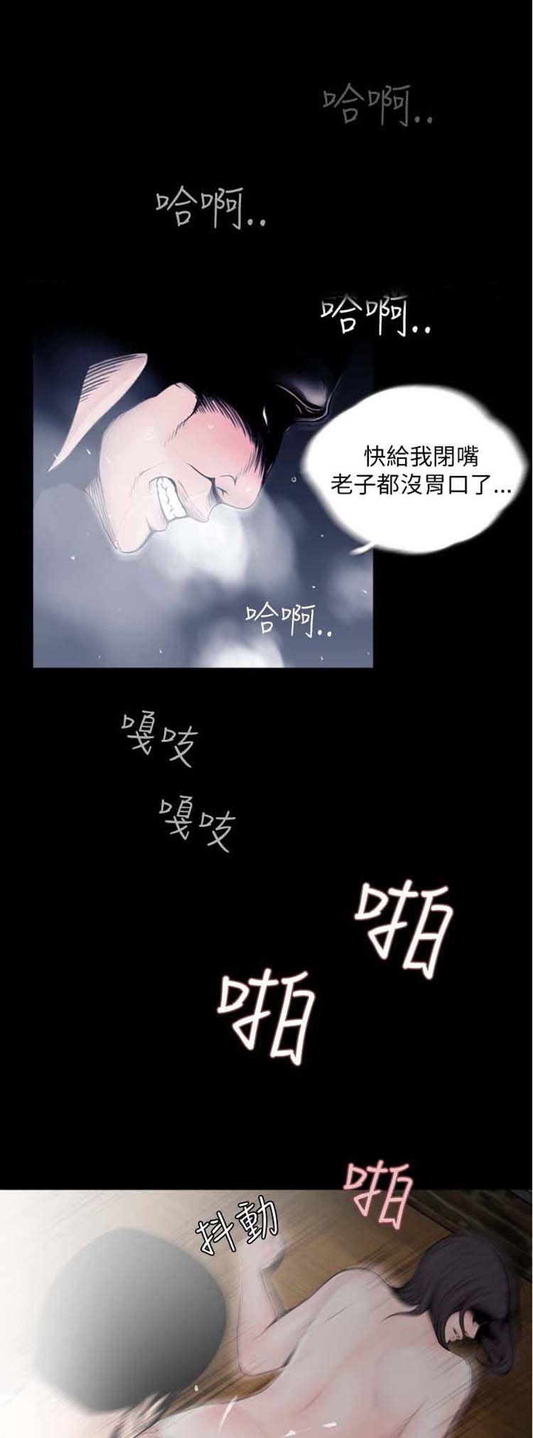 失足 第1话 第12页