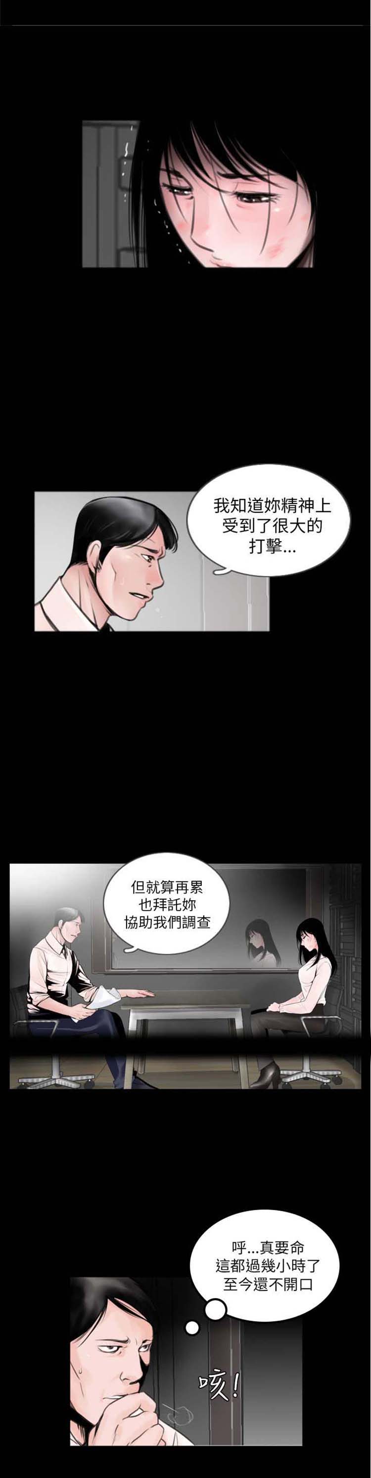 失足 第1话 第16页