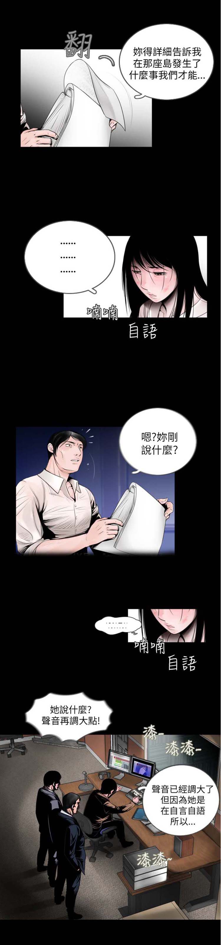 失足 第1话 第17页