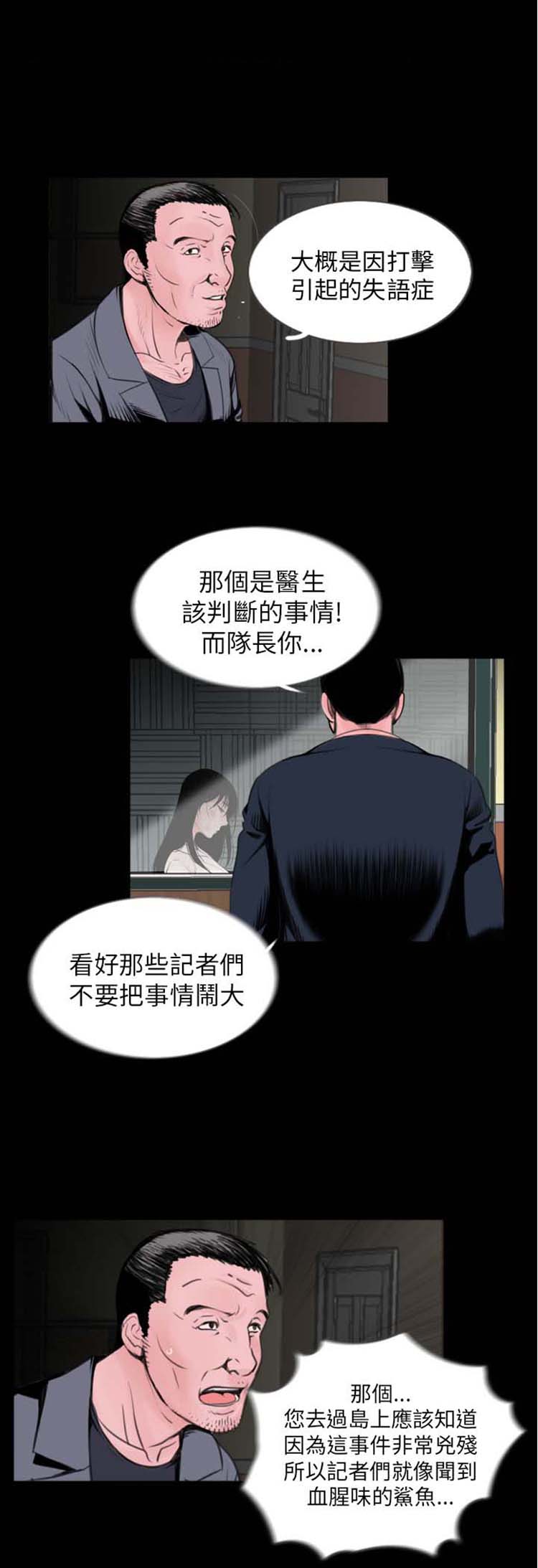失足 第1话 第18页