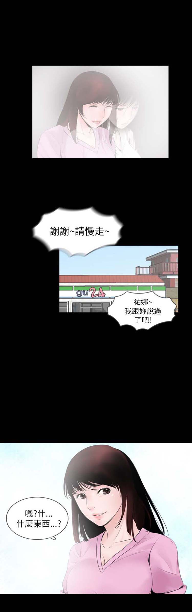 失足 第1话 第22页