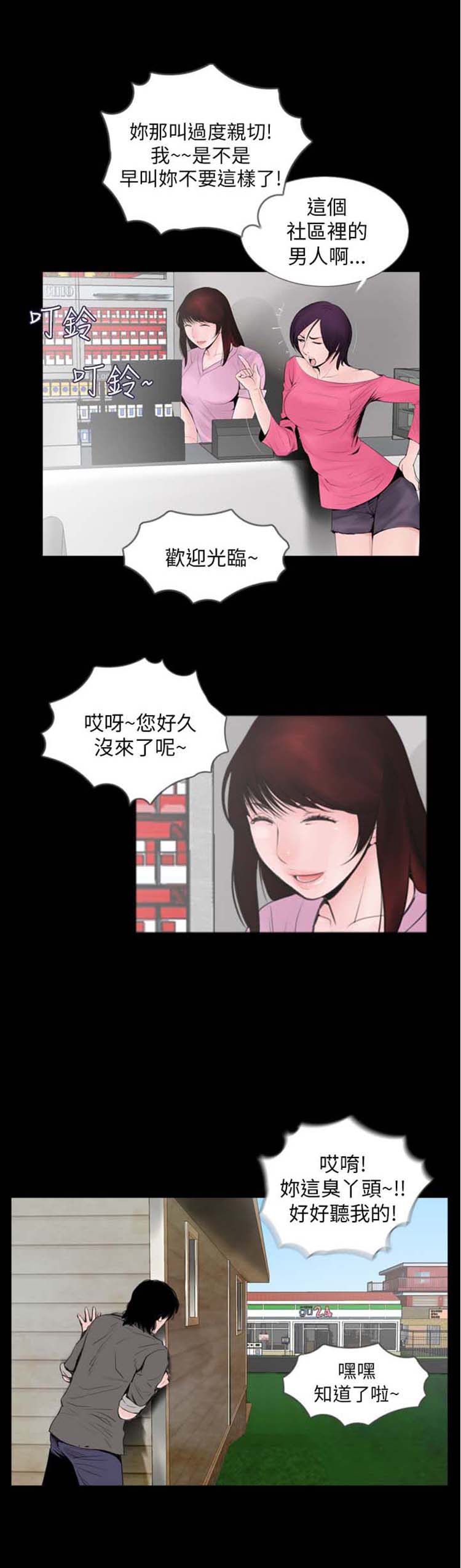 失足 第1话 第23页