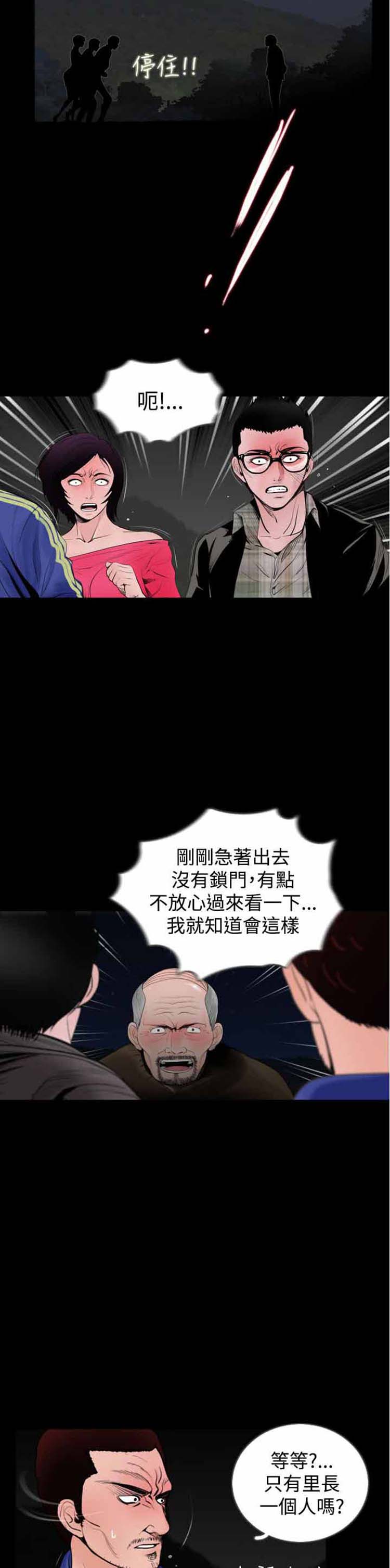失足 第23话 第2页