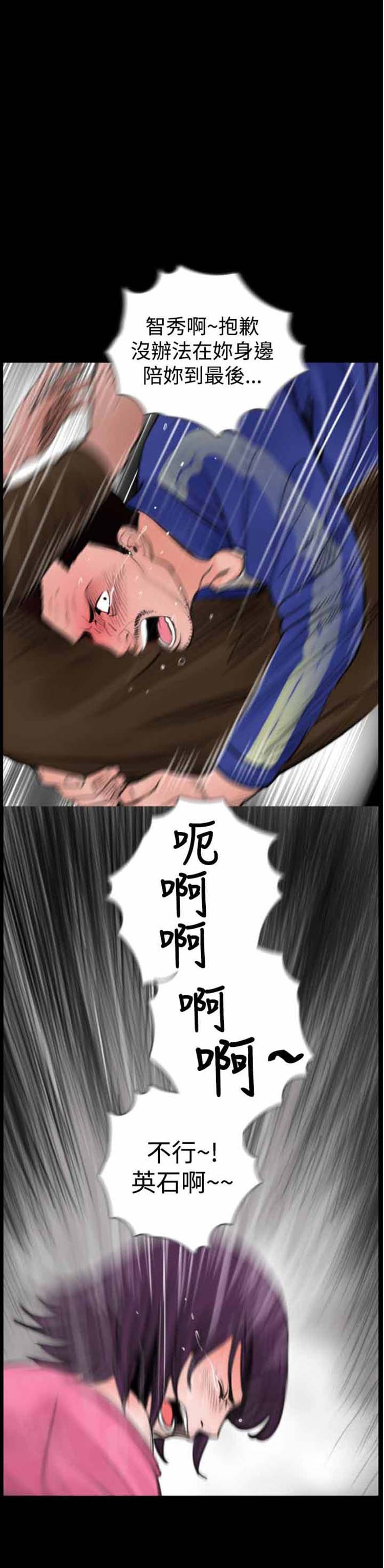 失足 第24话 第4页