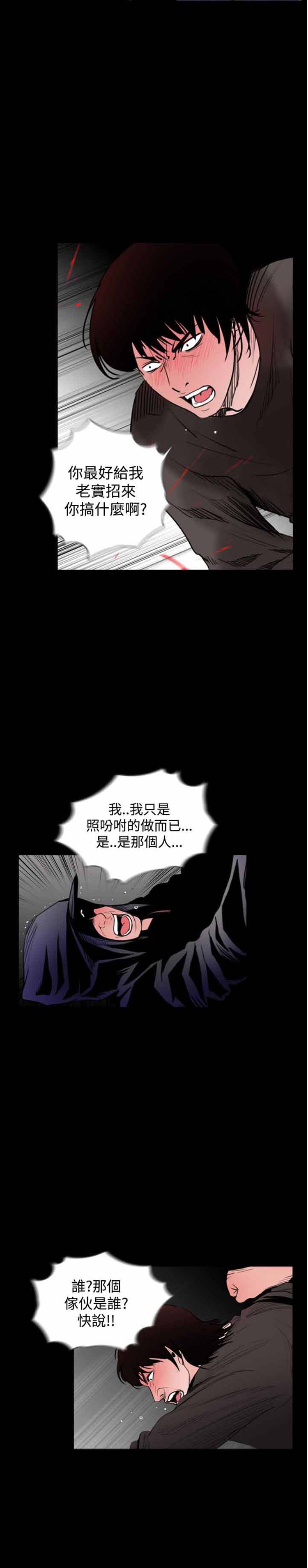 失足 第26话（完结） 第13页