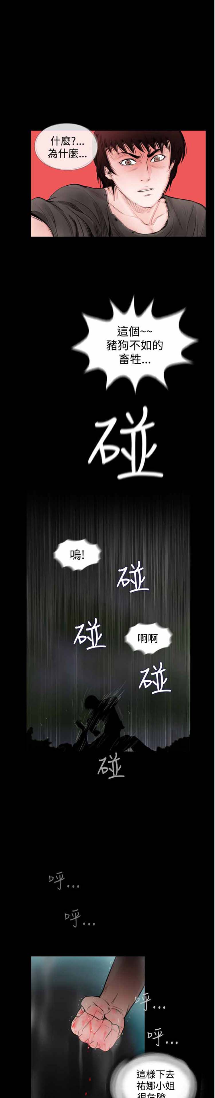 失足 第26话（完结） 第15页