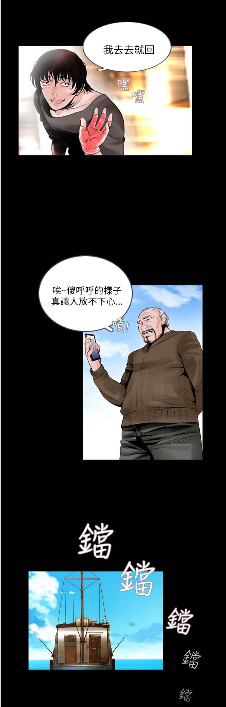 失足 第2话 第2页