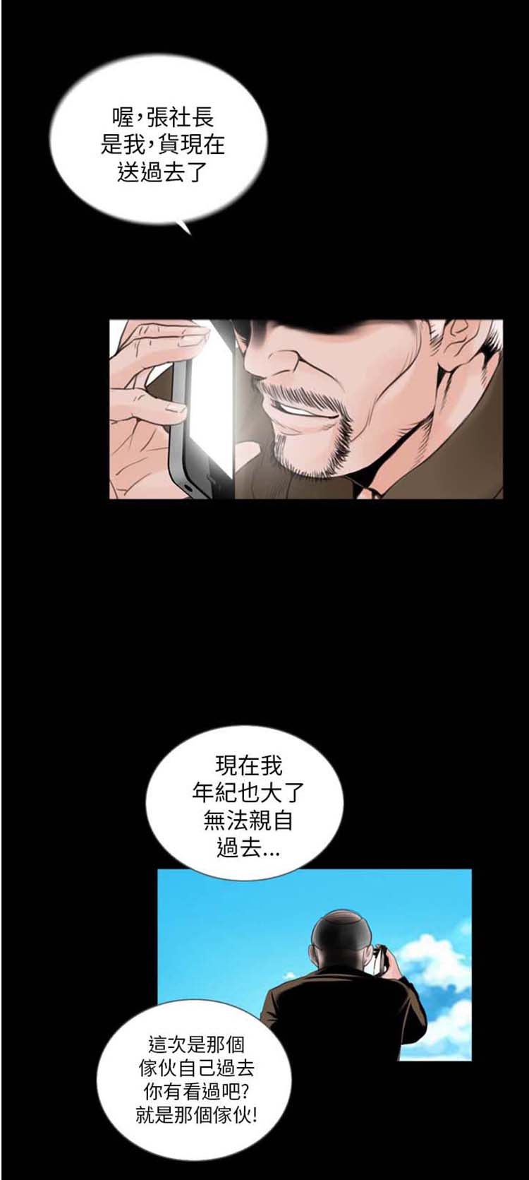 失足 第2话 第3页