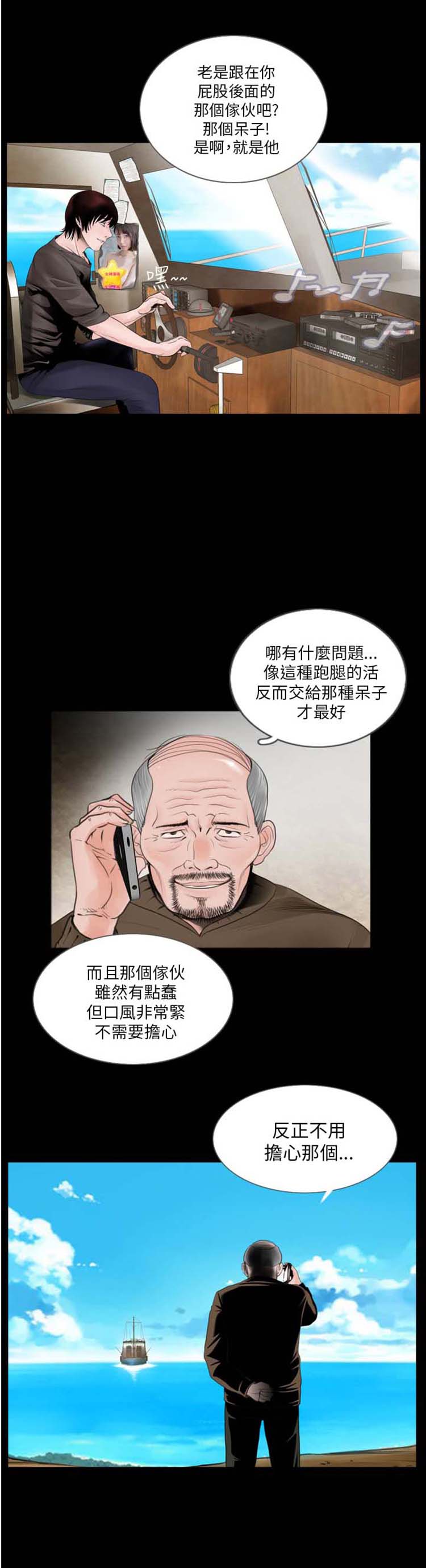 失足 第2话 第4页