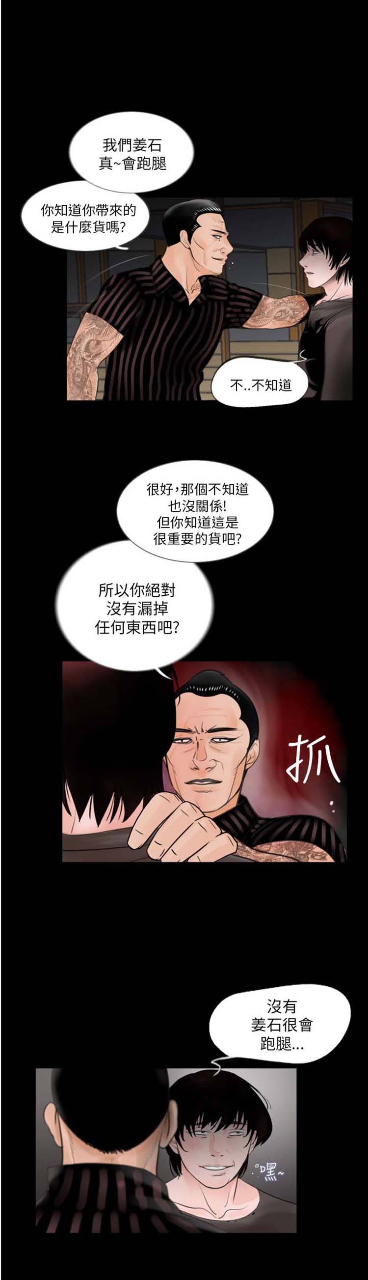 失足 第2话 第10页