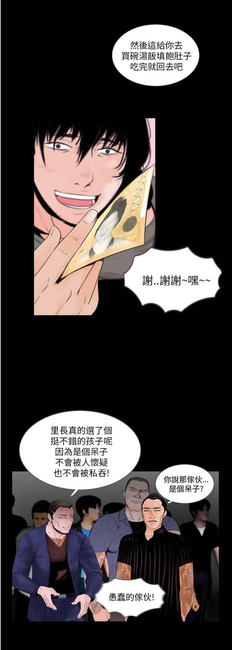 失足 第2话 第12页