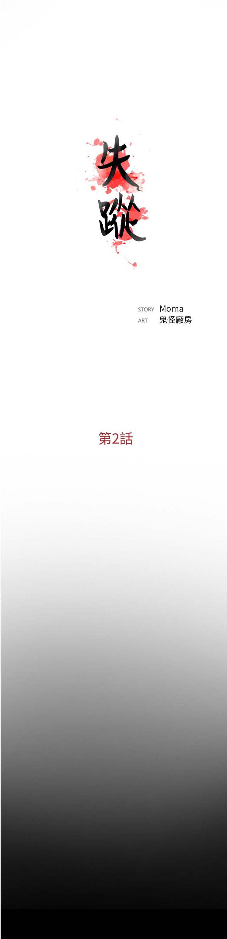 失足 第2话 第14页