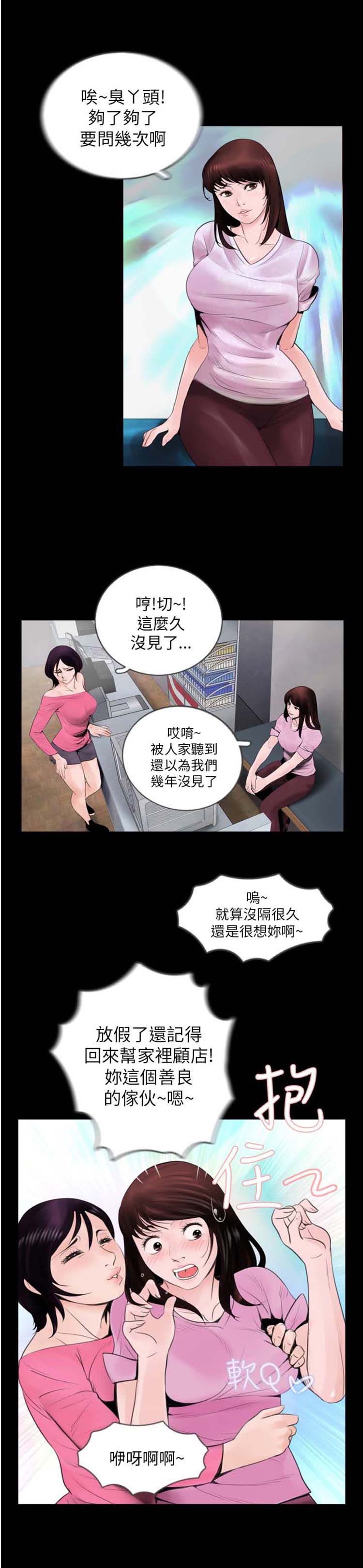 失足 第2话 第16页